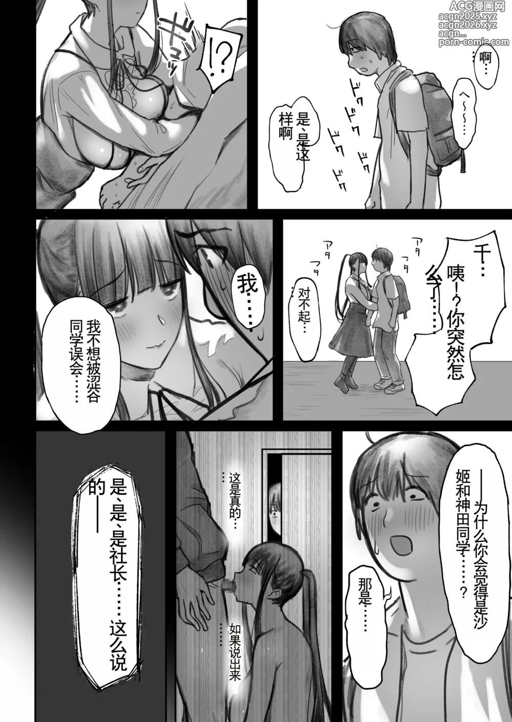 Page 44 of doujinshi Otaku Succubus no Sahime-chan 2