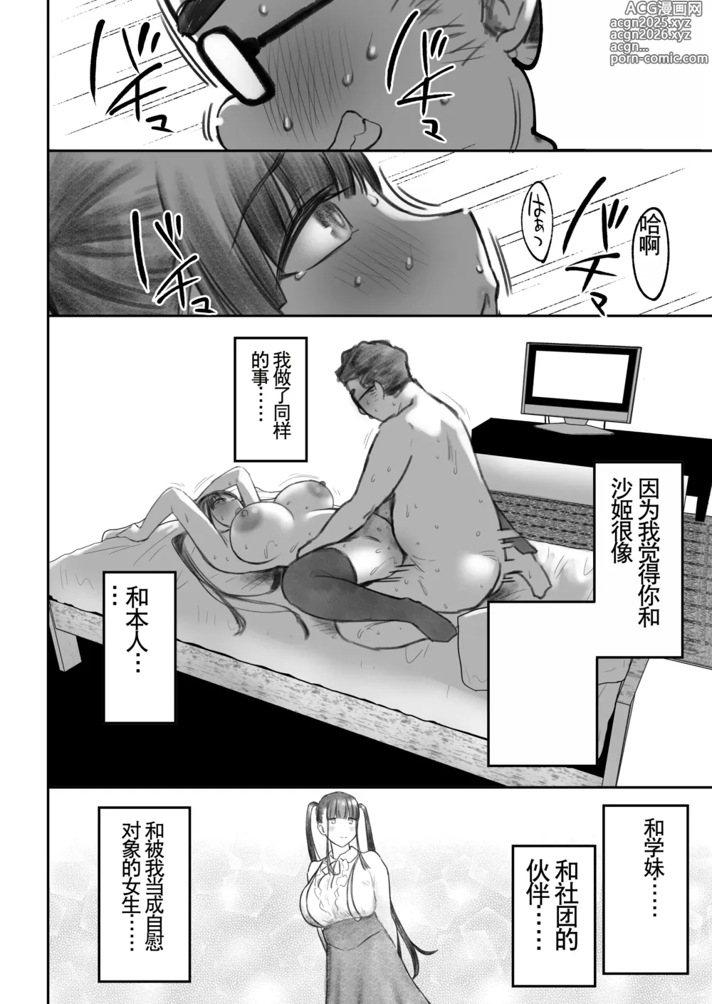 Page 52 of doujinshi Otaku Succubus no Sahime-chan 2