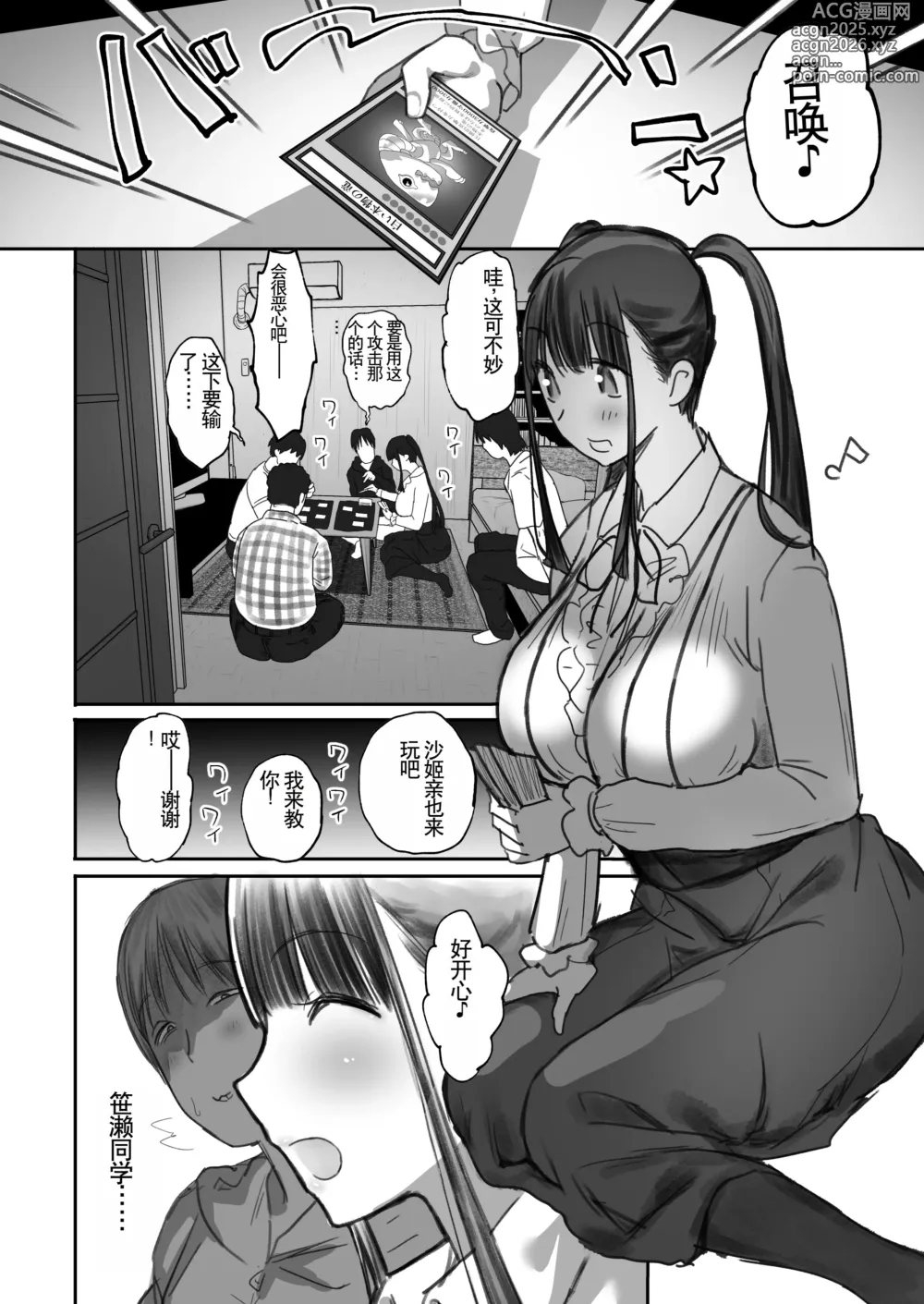 Page 8 of doujinshi Otaku Succubus no Sahime-chan 2