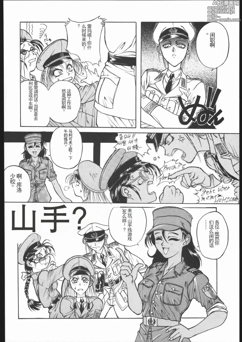 Page 15 of doujinshi KRASNYI RASSVET