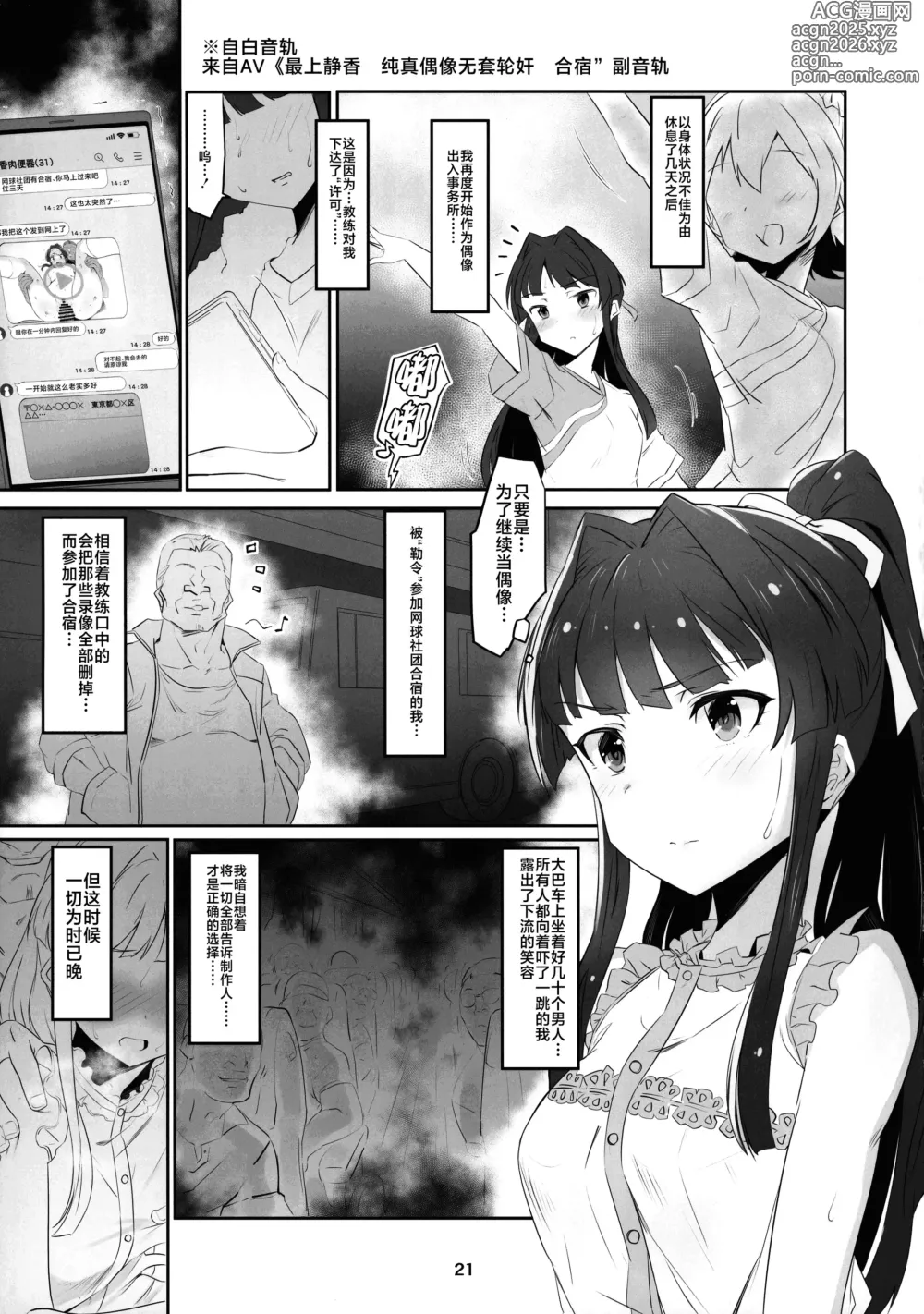 Page 23 of doujinshi Innocent Idol Namahame Gasshuku ni Iku