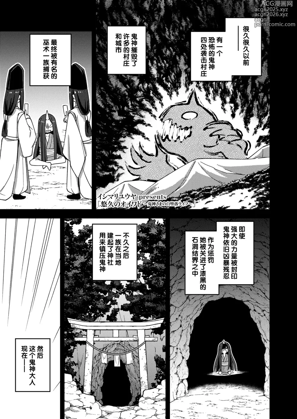 Page 1 of manga Yuukyuu no Oiwado, Onigami-sama no Jidaraku Life