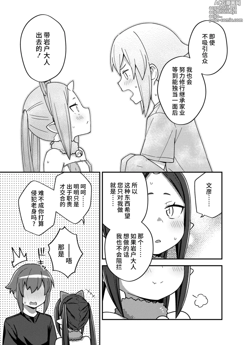 Page 27 of manga Yuukyuu no Oiwado, Onigami-sama no Jidaraku Life