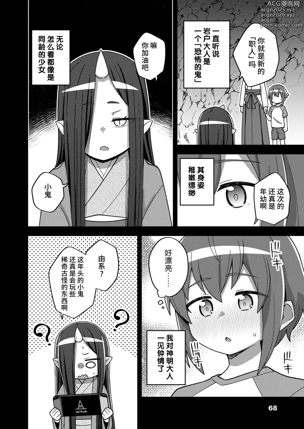 Page 4 of manga Yuukyuu no Oiwado, Onigami-sama no Jidaraku Life