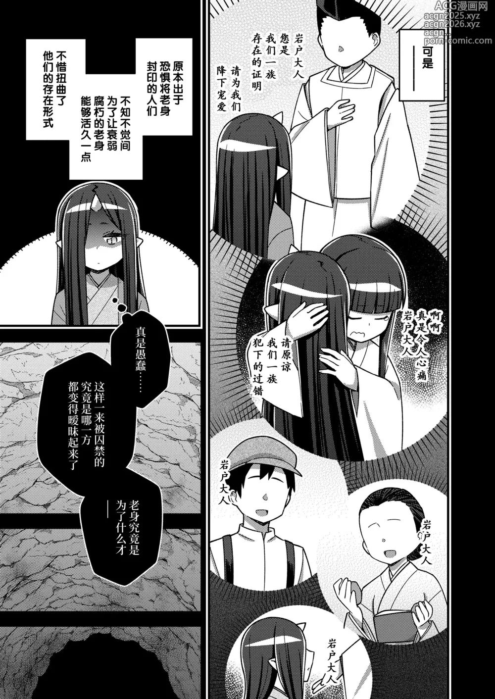 Page 31 of manga Yuukyuu no Oiwado, Onigami-sama no Jidaraku Life