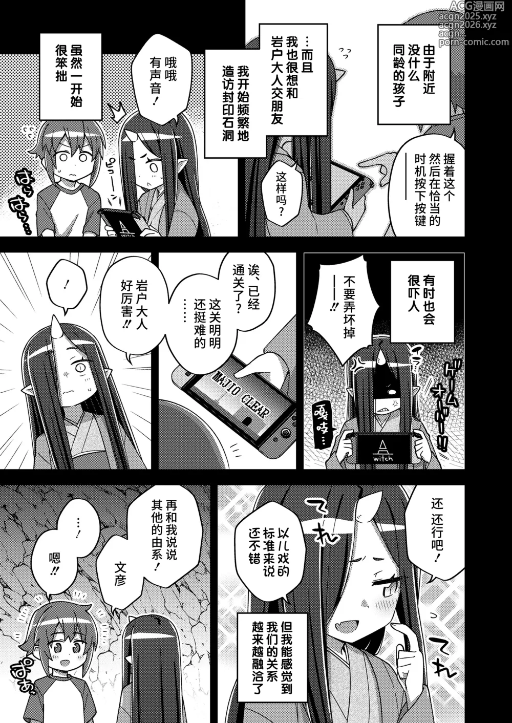 Page 5 of manga Yuukyuu no Oiwado, Onigami-sama no Jidaraku Life