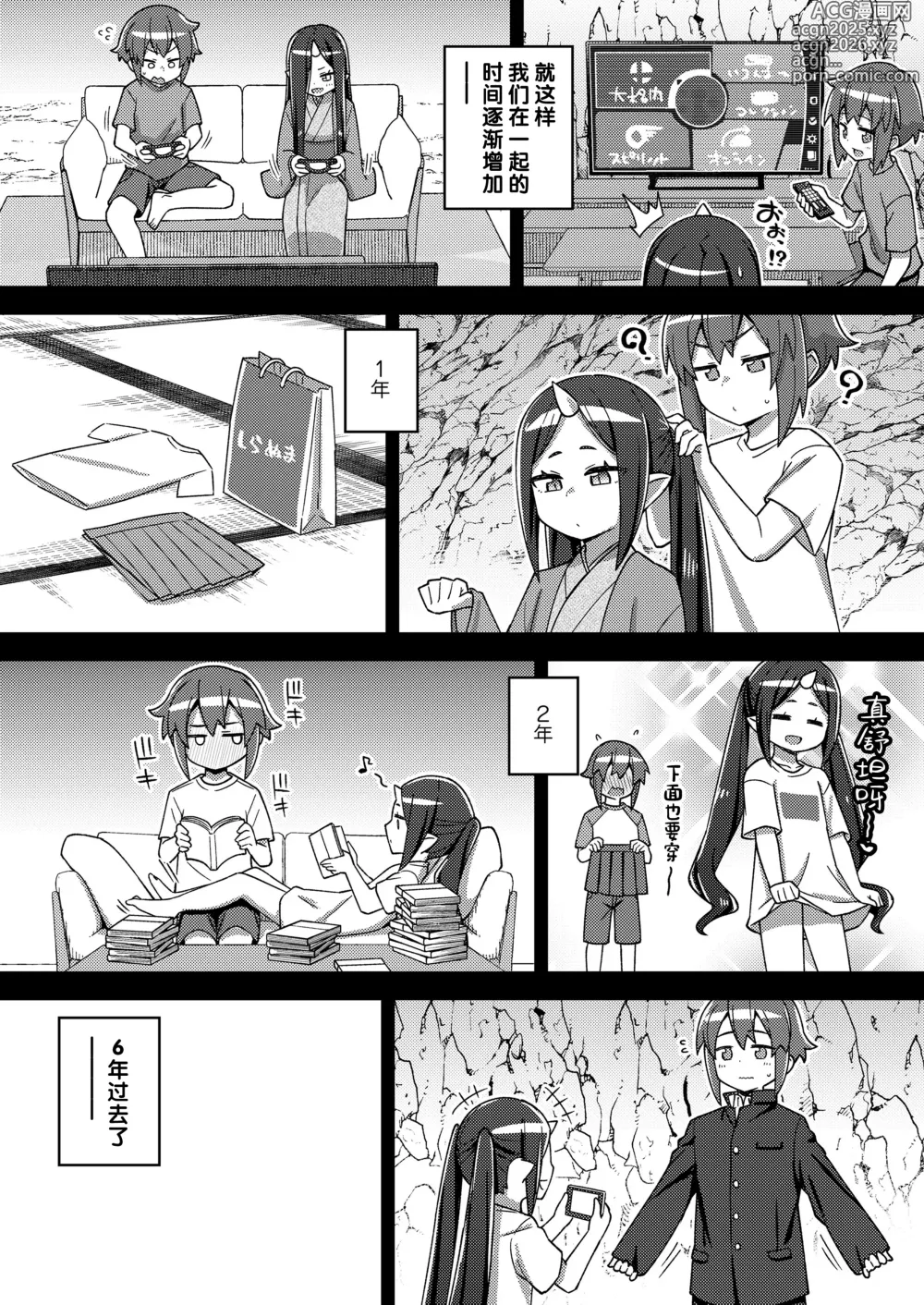 Page 6 of manga Yuukyuu no Oiwado, Onigami-sama no Jidaraku Life