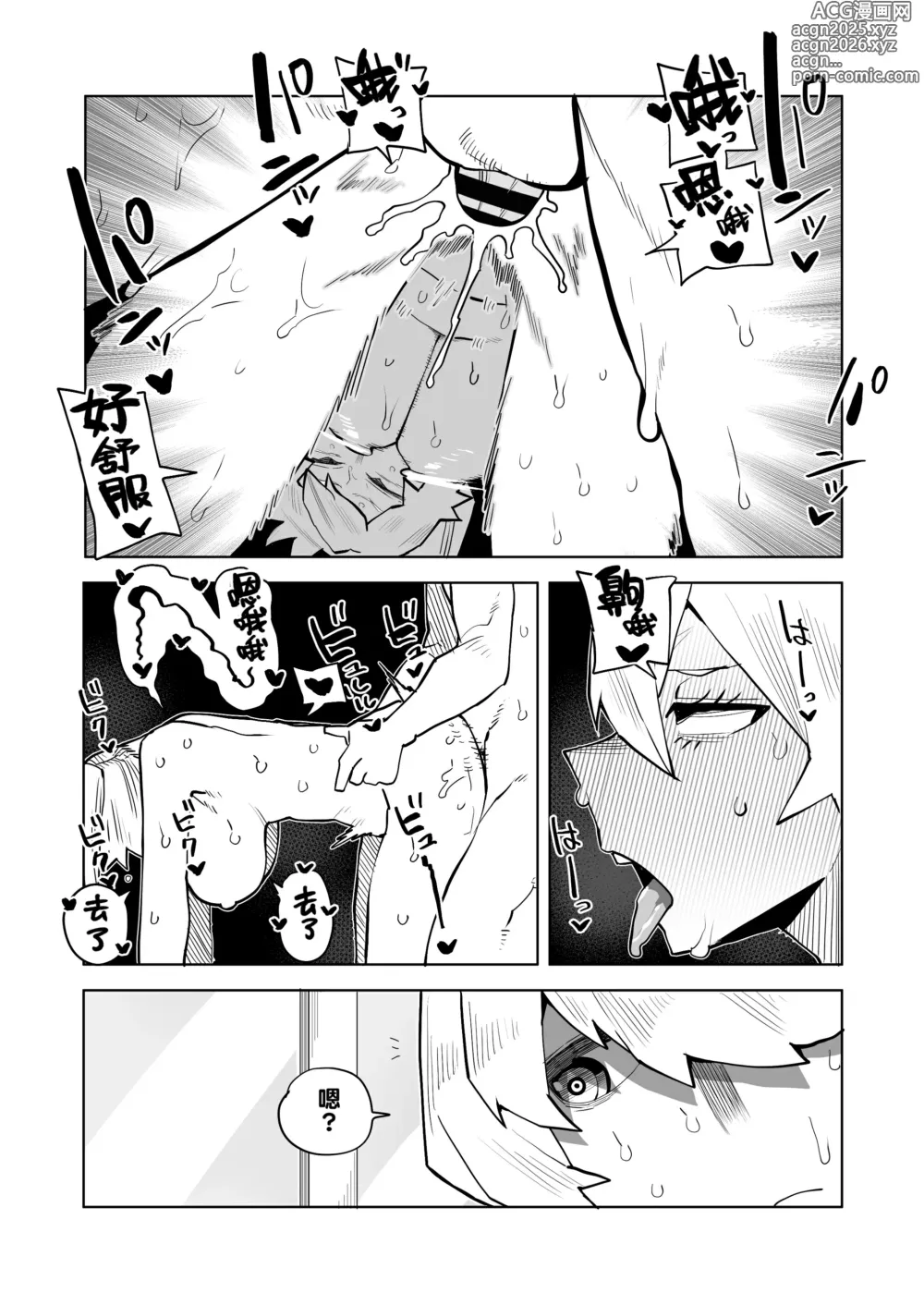 Page 1 of doujinshi Teisou Gyakuten Mono Komori Kinoko no Baai