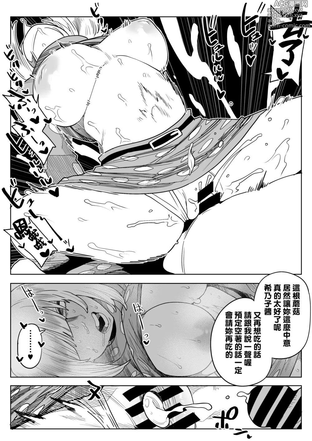 Page 12 of doujinshi Teisou Gyakuten Mono Komori Kinoko no Baai