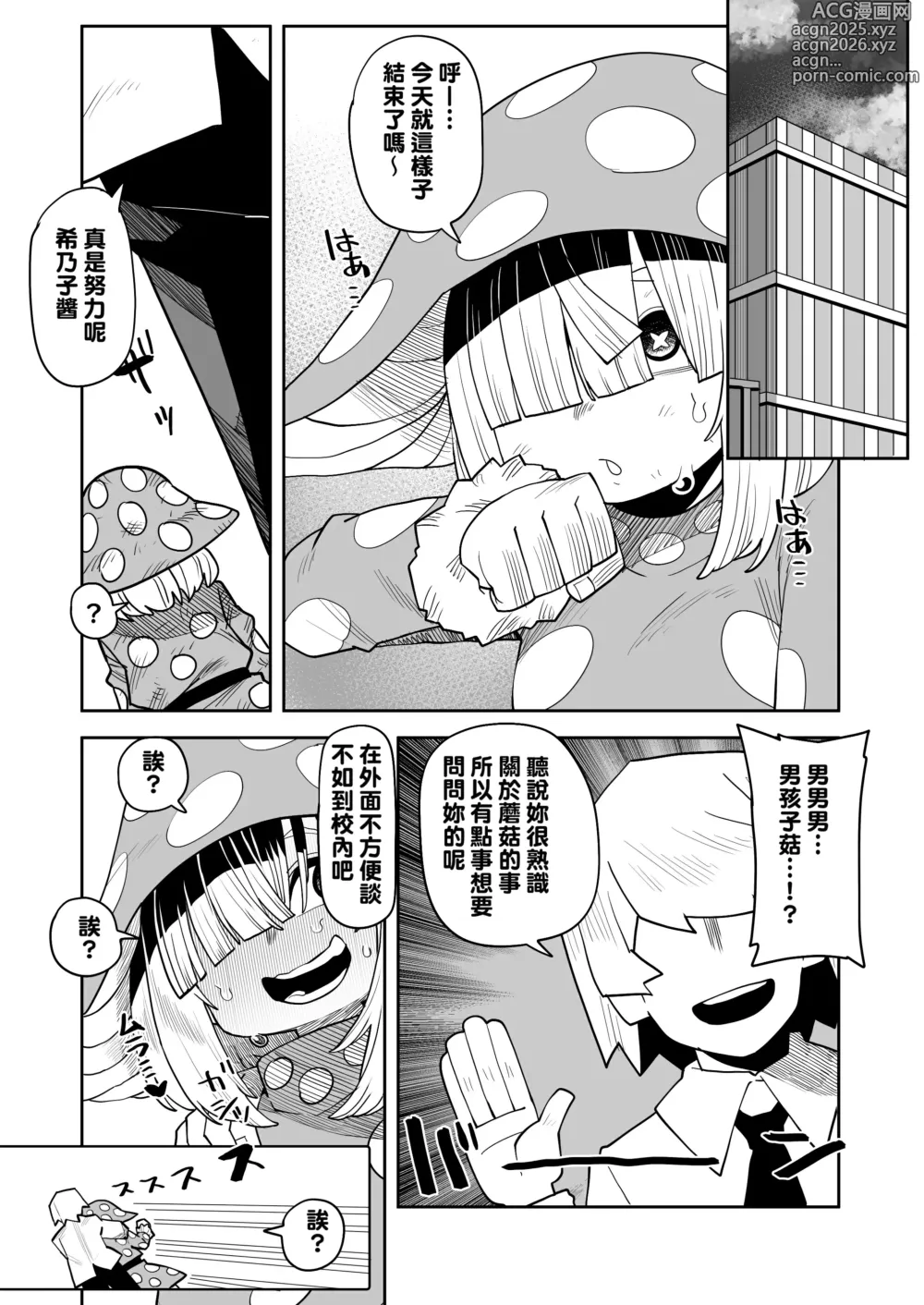 Page 3 of doujinshi Teisou Gyakuten Mono Komori Kinoko no Baai