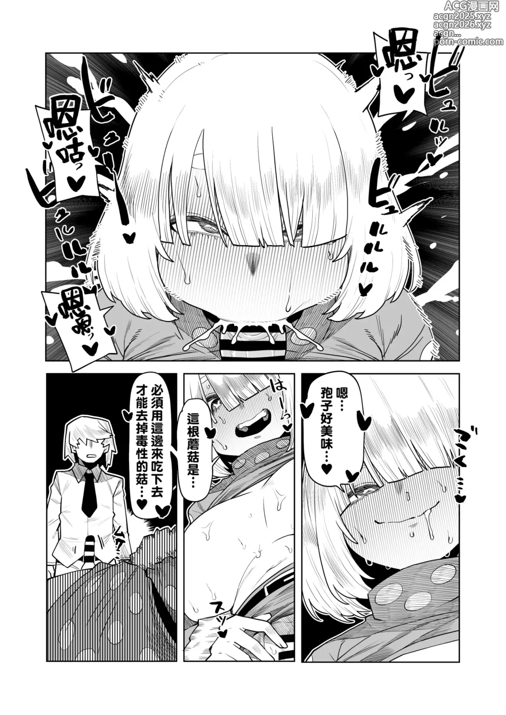 Page 6 of doujinshi Teisou Gyakuten Mono Komori Kinoko no Baai