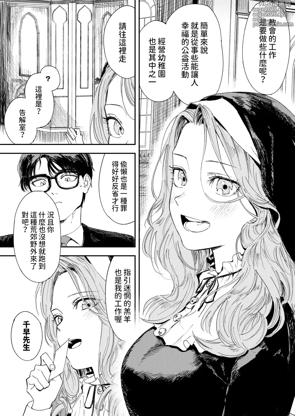 Page 21 of doujinshi Konki Girigiri Sister, Semete Shojo o Sutetai.