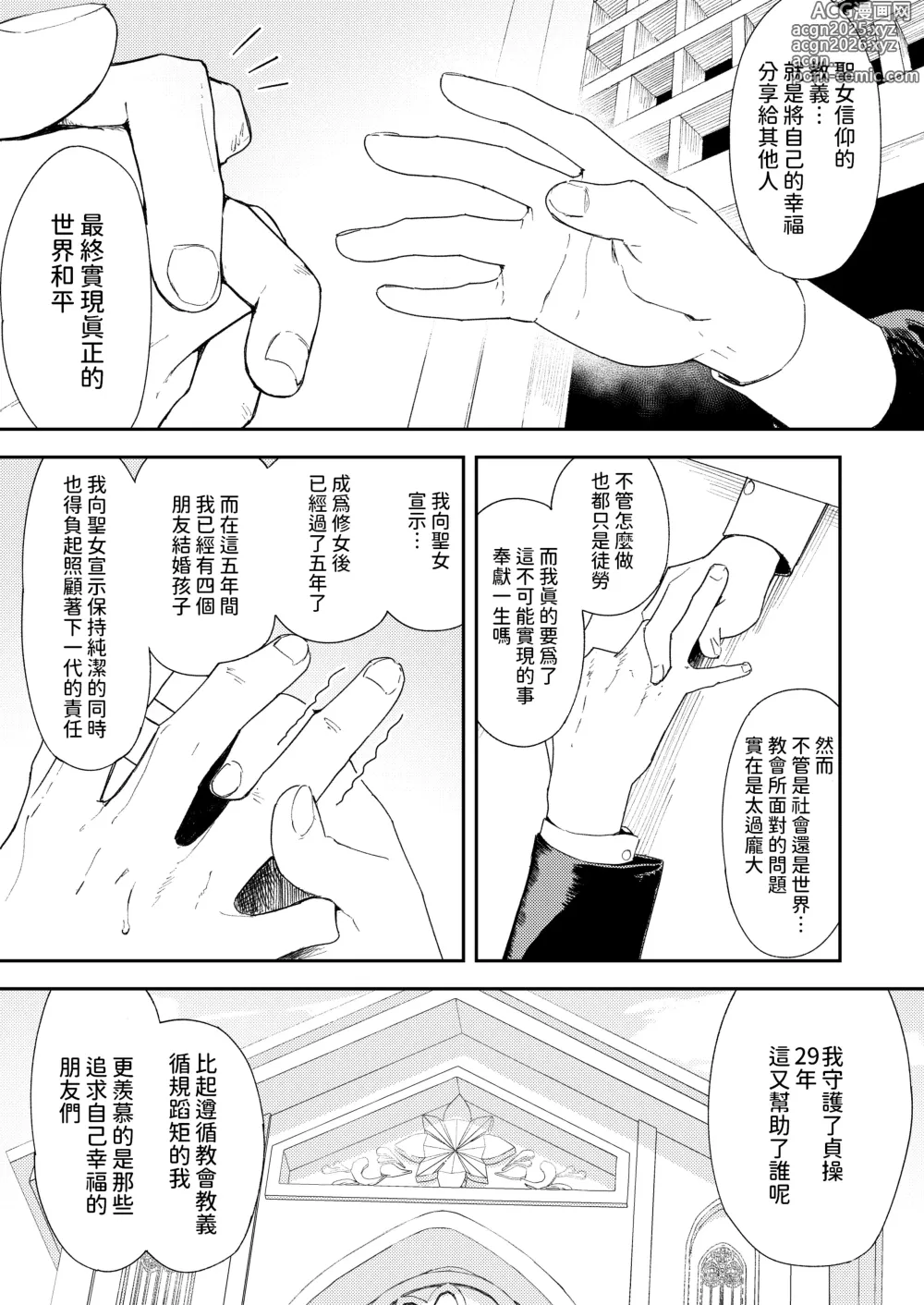 Page 24 of doujinshi Konki Girigiri Sister, Semete Shojo o Sutetai.