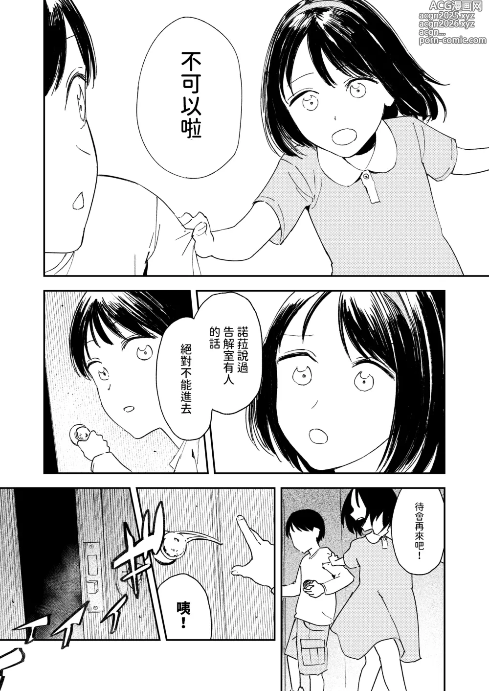 Page 34 of doujinshi Konki Girigiri Sister, Semete Shojo o Sutetai.