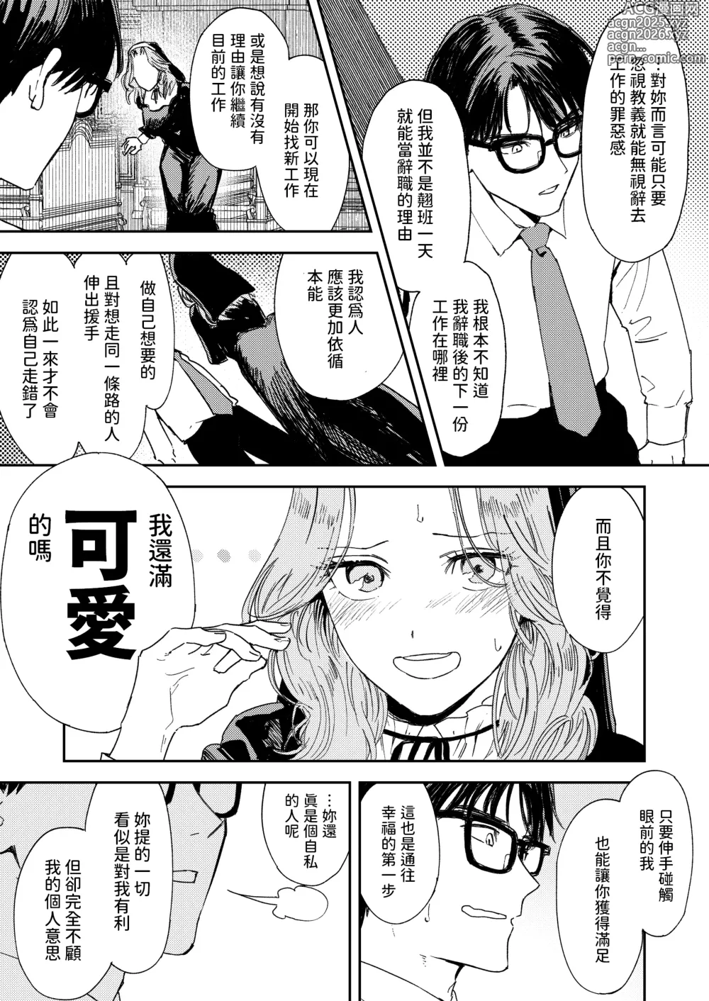 Page 37 of doujinshi Konki Girigiri Sister, Semete Shojo o Sutetai.