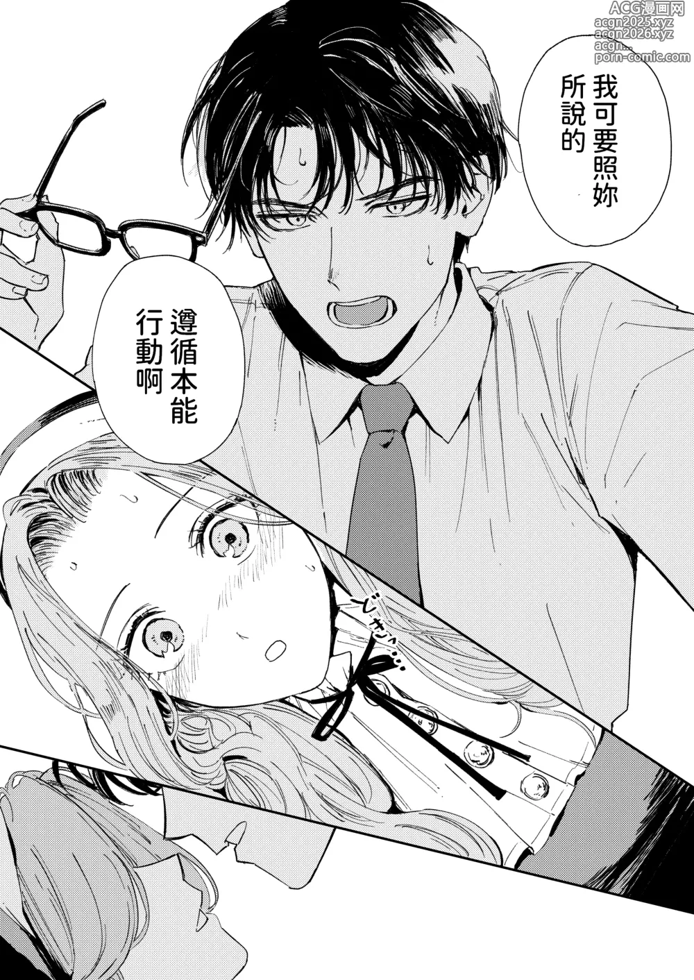 Page 39 of doujinshi Konki Girigiri Sister, Semete Shojo o Sutetai.