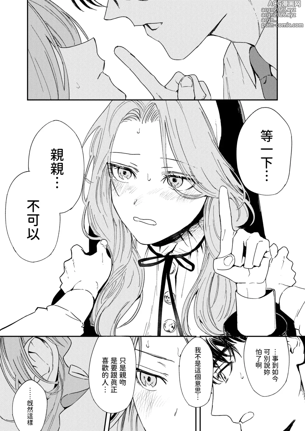 Page 40 of doujinshi Konki Girigiri Sister, Semete Shojo o Sutetai.