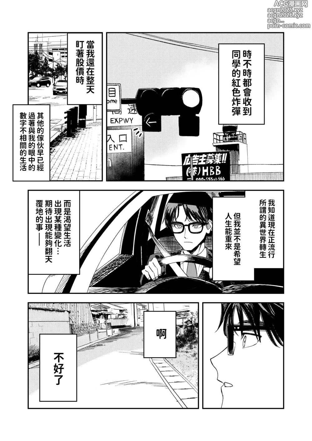 Page 10 of doujinshi Konki Girigiri Sister, Semete Shojo o Sutetai.