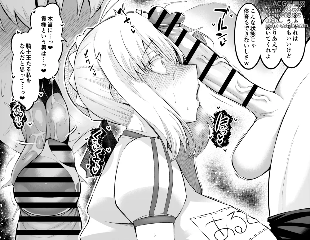 Page 4 of doujinshi Saber,  Taiiku Souko de...