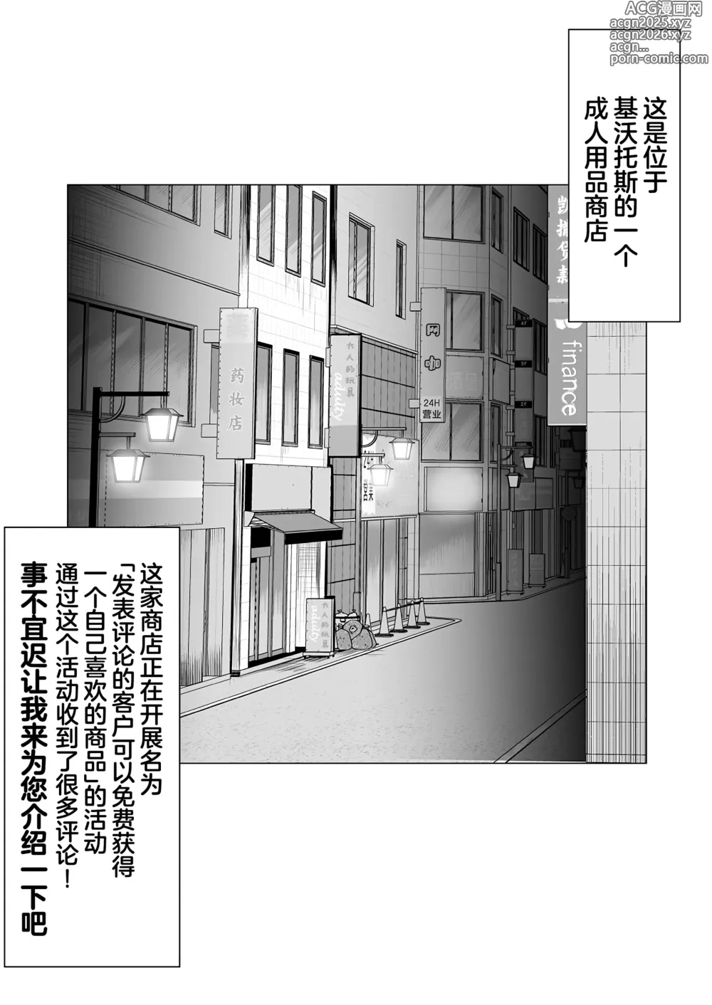 Page 3 of doujinshi 成人用品商店基沃托斯分店的买家秀漫画