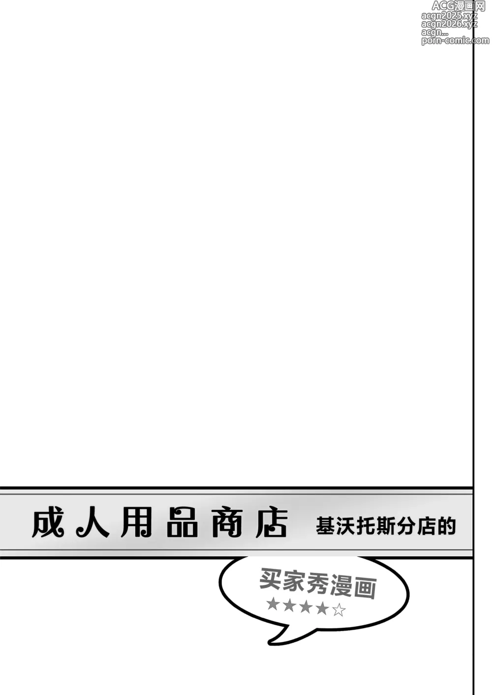 Page 27 of doujinshi 成人用品商店基沃托斯分店的买家秀漫画