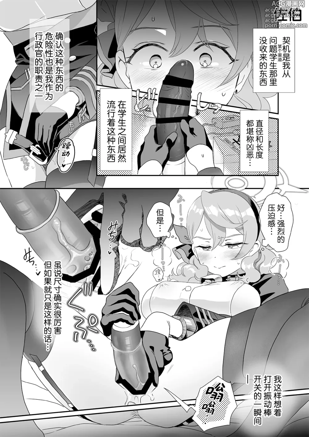 Page 32 of doujinshi 成人用品商店基沃托斯分店的买家秀漫画