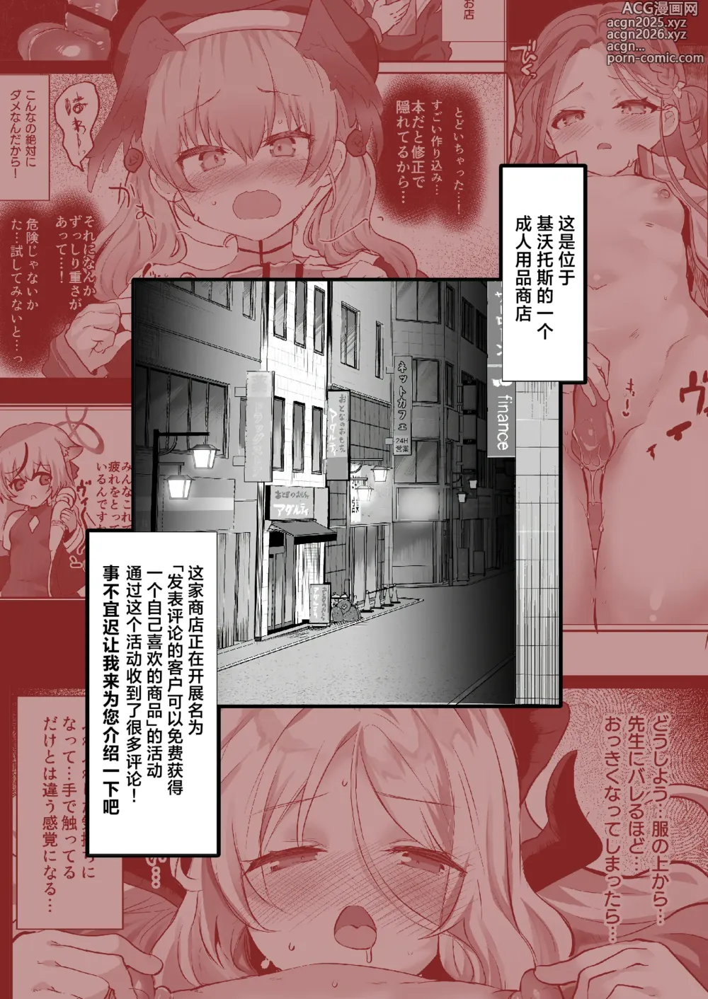 Page 35 of doujinshi 成人用品商店基沃托斯分店的买家秀漫画