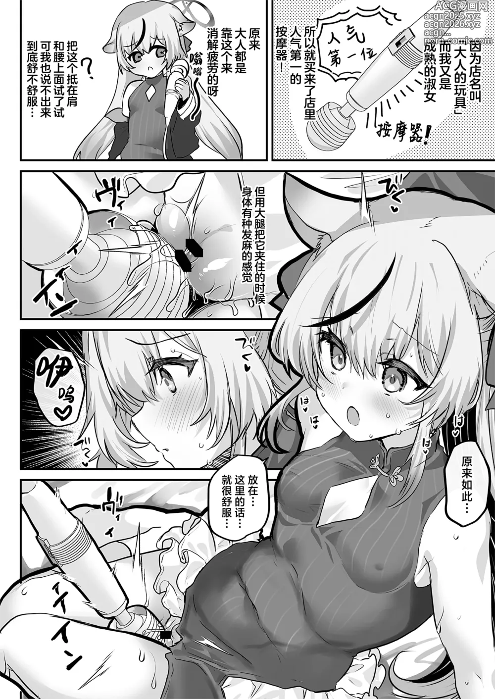 Page 6 of doujinshi 成人用品商店基沃托斯分店的买家秀漫画