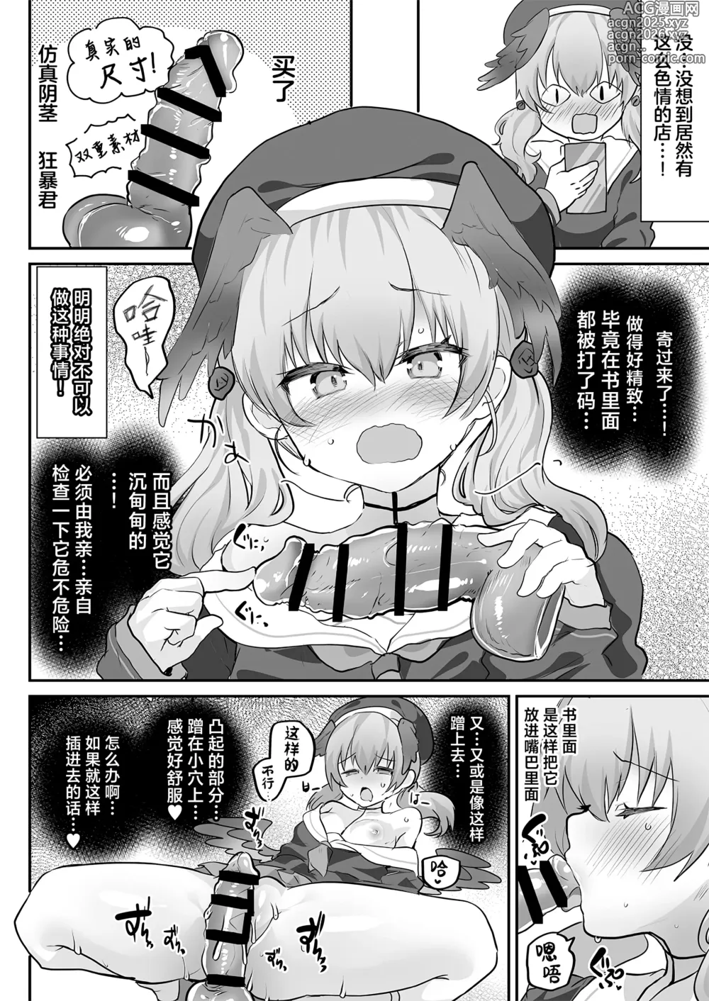 Page 8 of doujinshi 成人用品商店基沃托斯分店的买家秀漫画