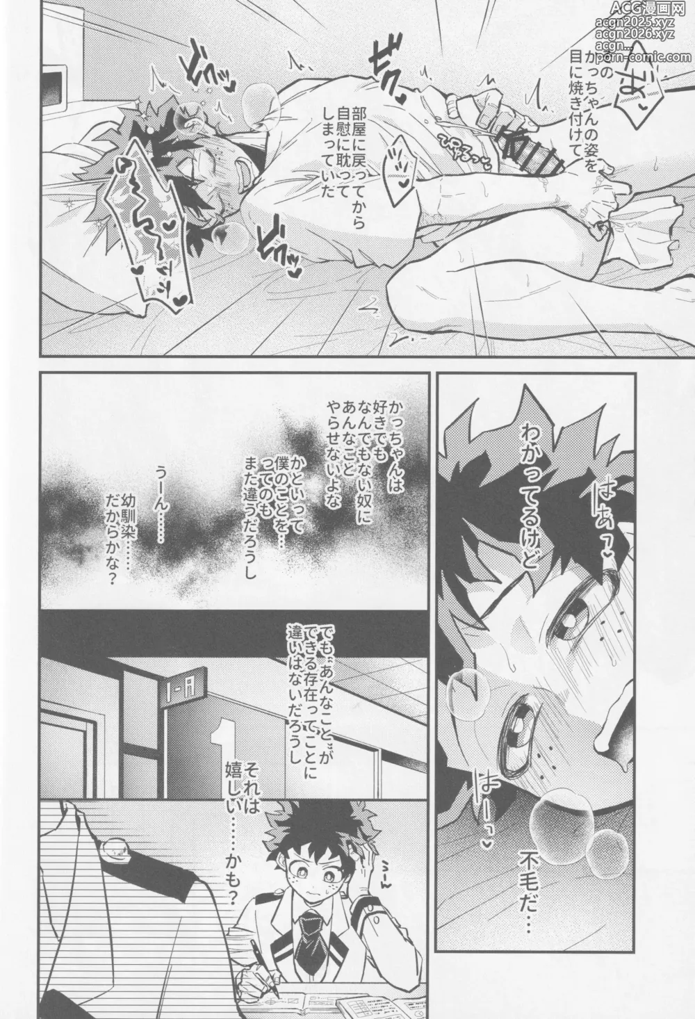 Page 23 of doujinshi Temee ni Dekin no no ka yo  - Can you do that?