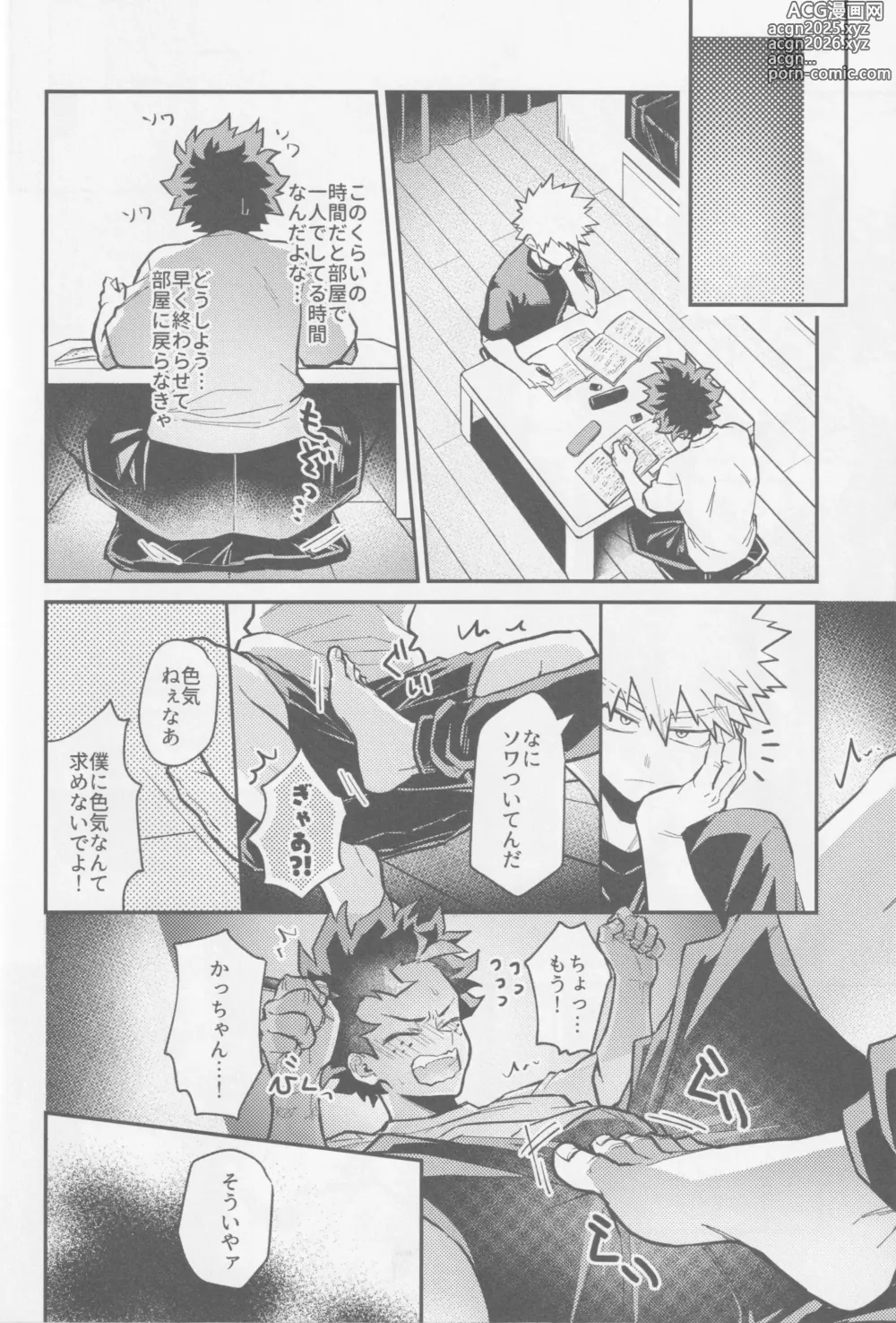 Page 25 of doujinshi Temee ni Dekin no no ka yo  - Can you do that?