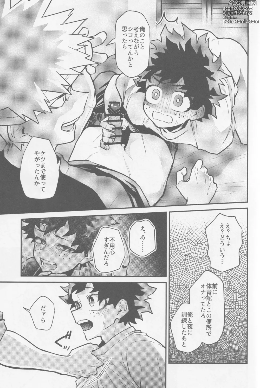 Page 28 of doujinshi Temee ni Dekin no no ka yo  - Can you do that?