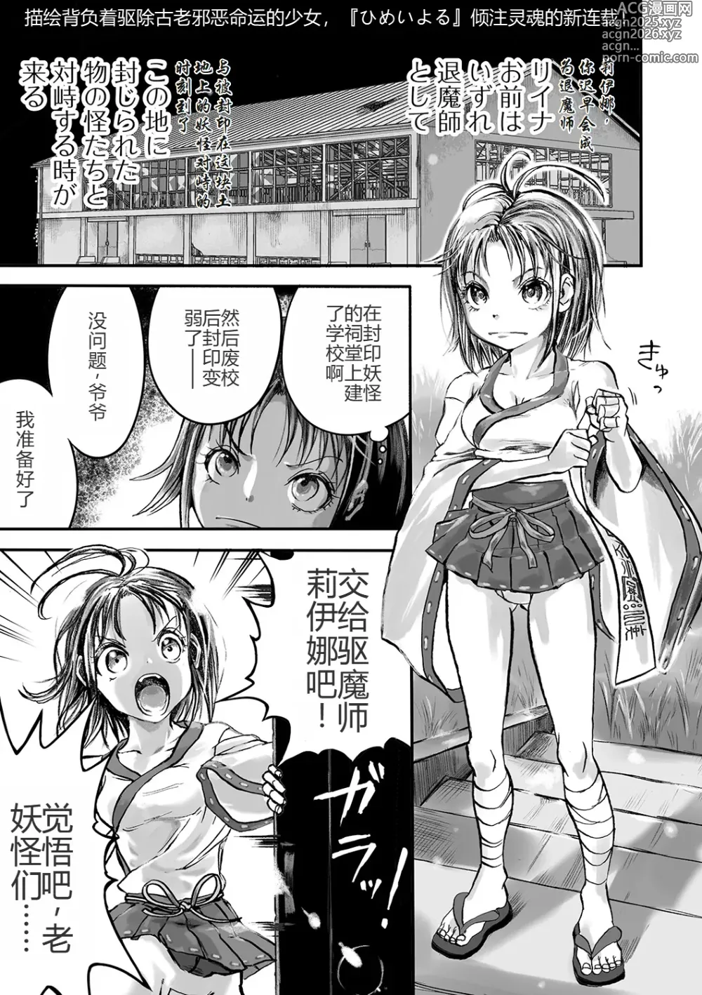 Page 1 of manga Gakuen Taimashi Riina Ch. 1