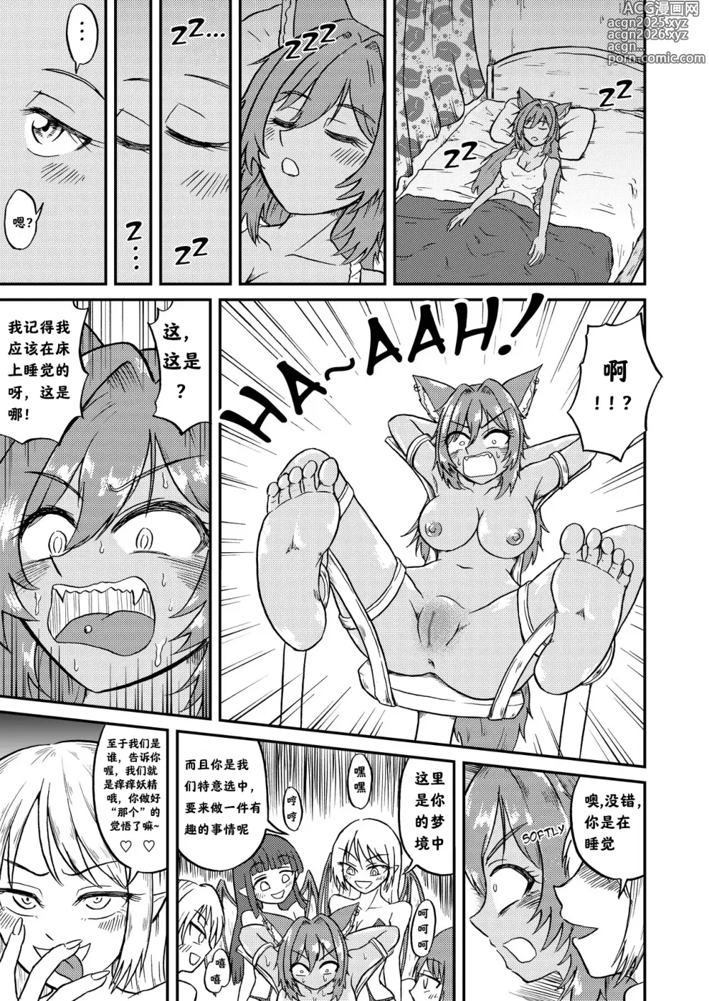 Page 1 of doujinshi 茜和痒痒妖精