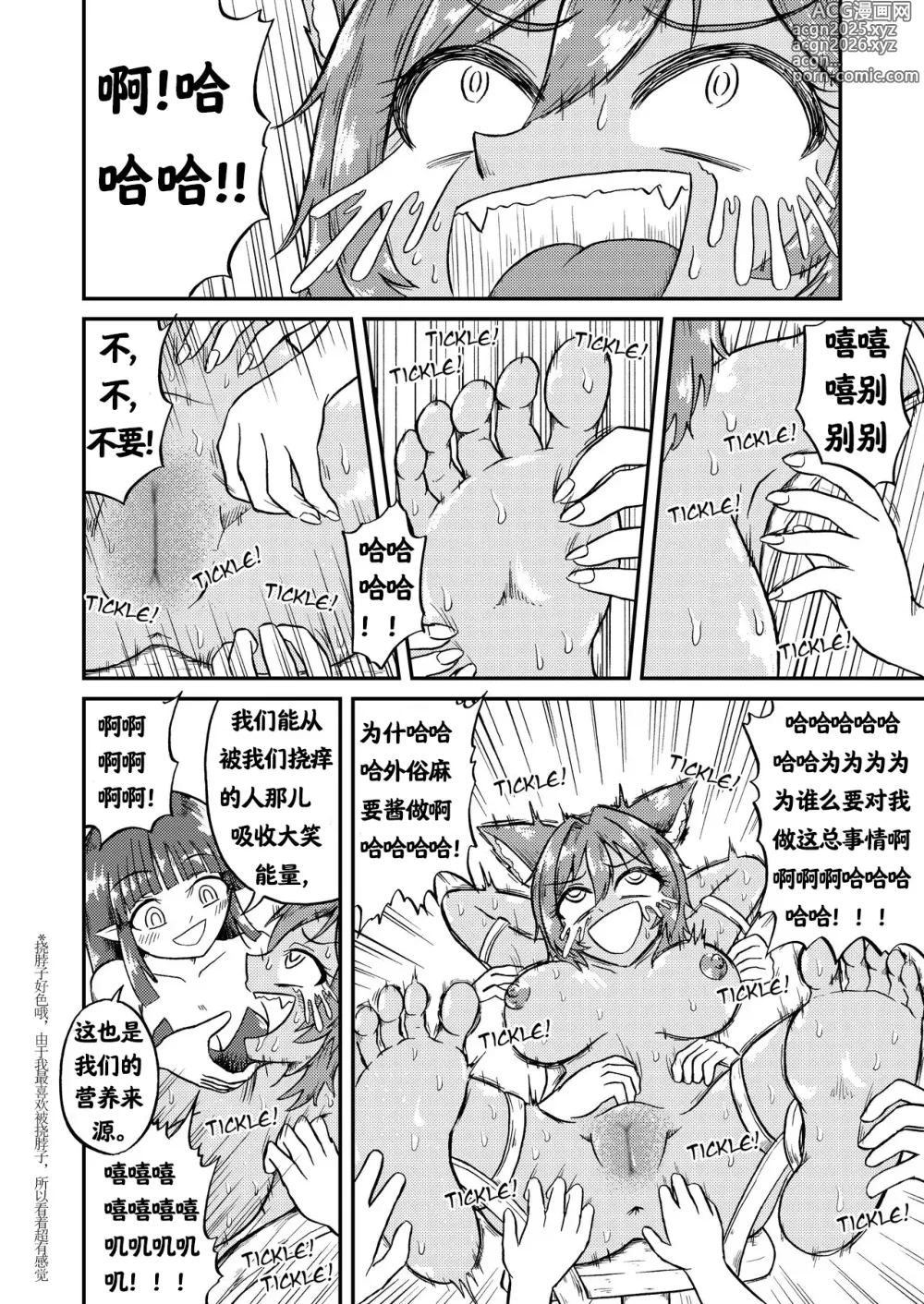 Page 2 of doujinshi 茜和痒痒妖精