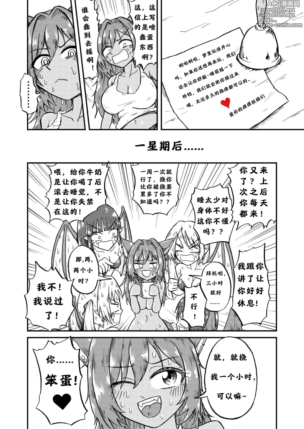 Page 6 of doujinshi 茜和痒痒妖精