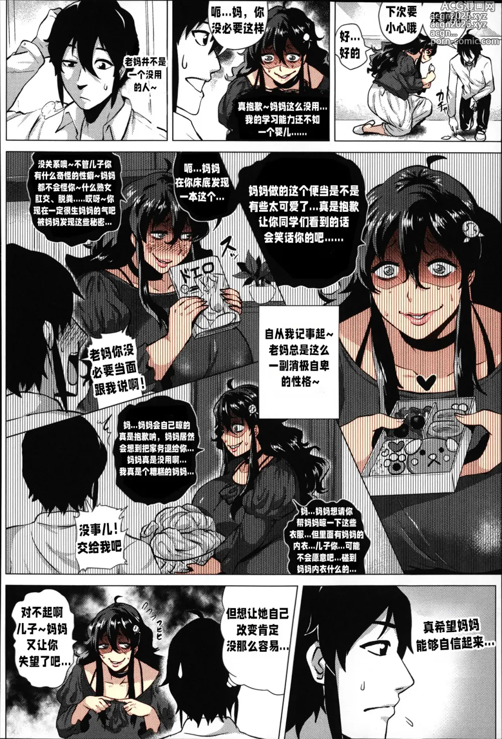 Page 2 of manga Masochistic game