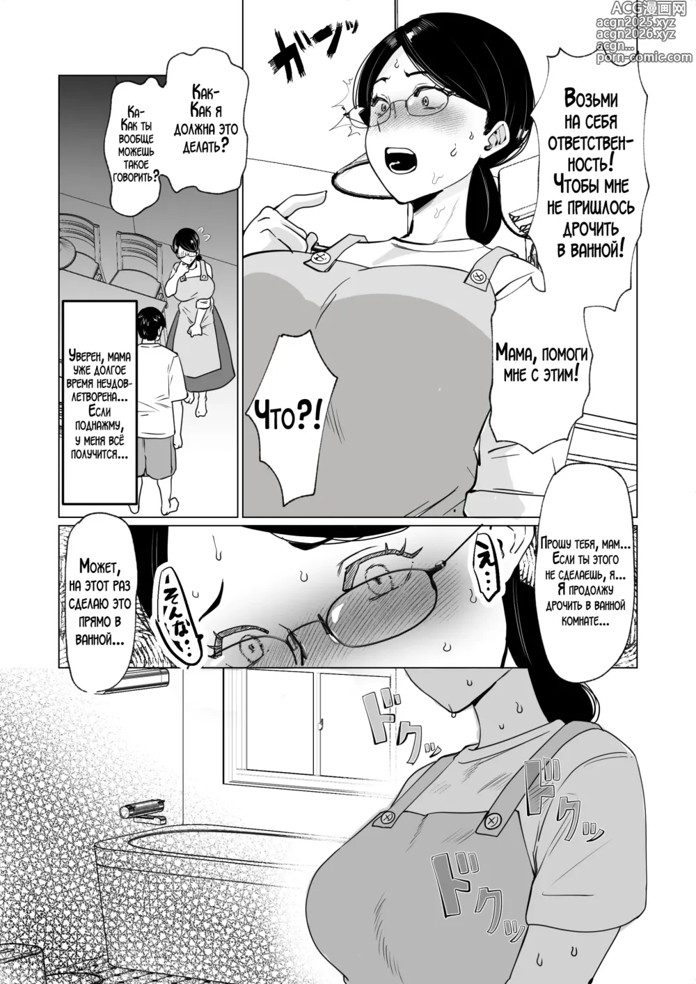 Page 12 of doujinshi Seiwayaki Kaa-san ni Doutei made Sewa Shitemoraimasu