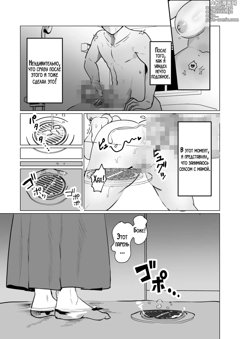 Page 6 of doujinshi Seiwayaki Kaa-san ni Doutei made Sewa Shitemoraimasu