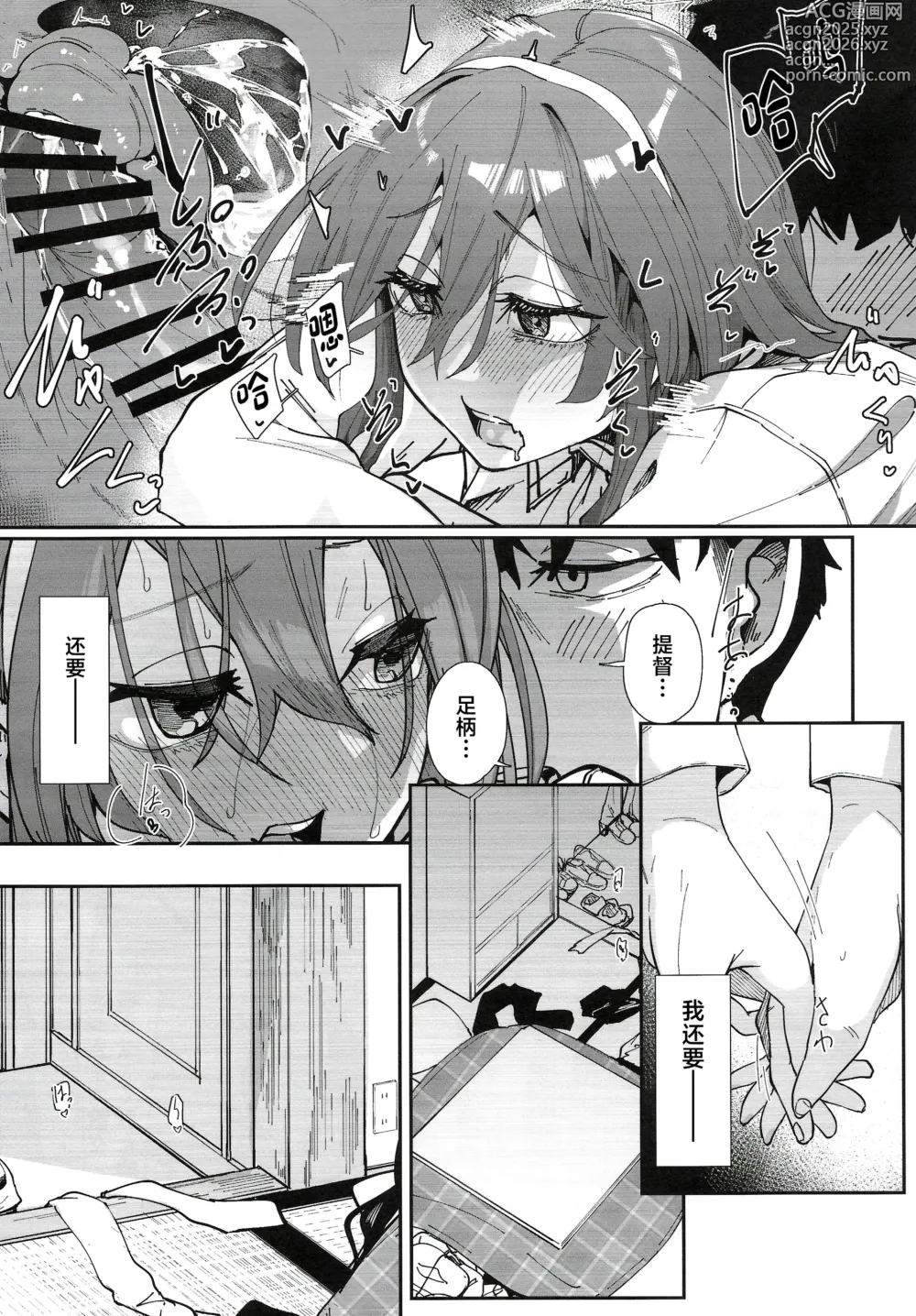 Page 18 of doujinshi Yome ga Kawaisugiru 7