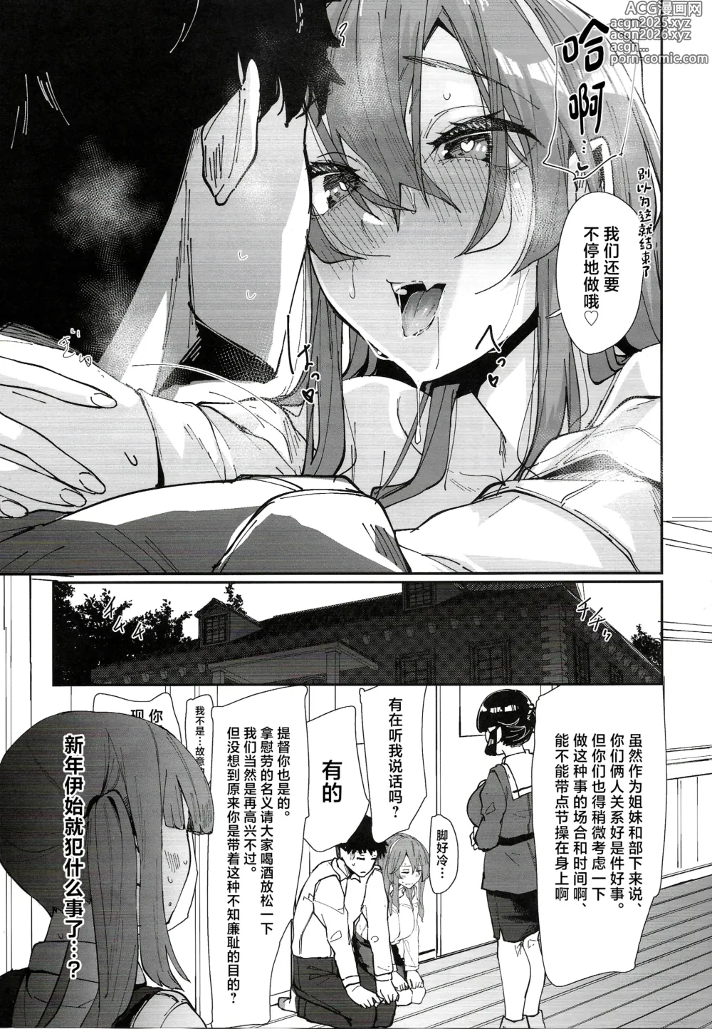 Page 24 of doujinshi Yome ga Kawaisugiru 7