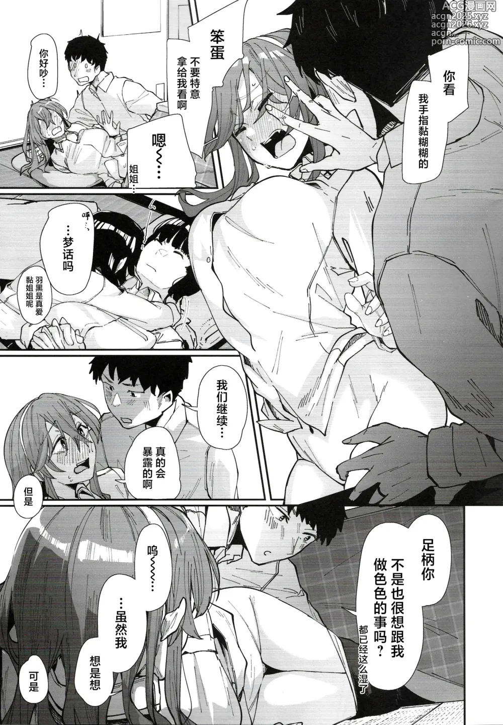 Page 6 of doujinshi Yome ga Kawaisugiru 7