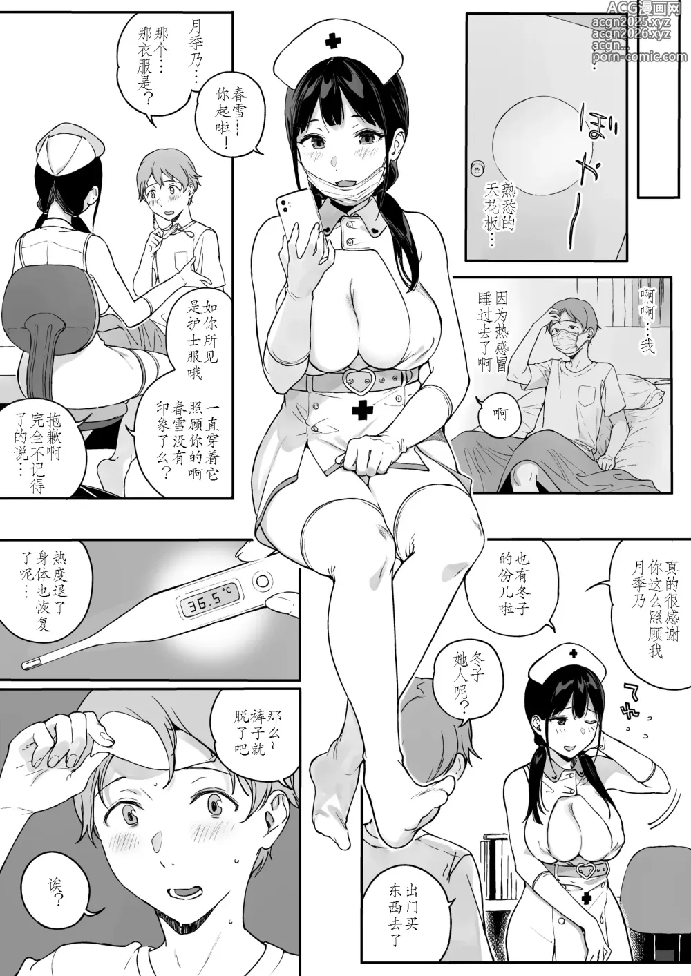 Page 2 of doujinshi サキュバステードライフ11後編