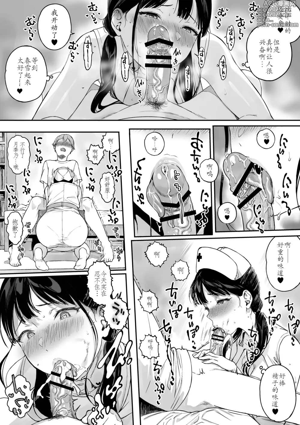 Page 4 of doujinshi サキュバステードライフ11後編