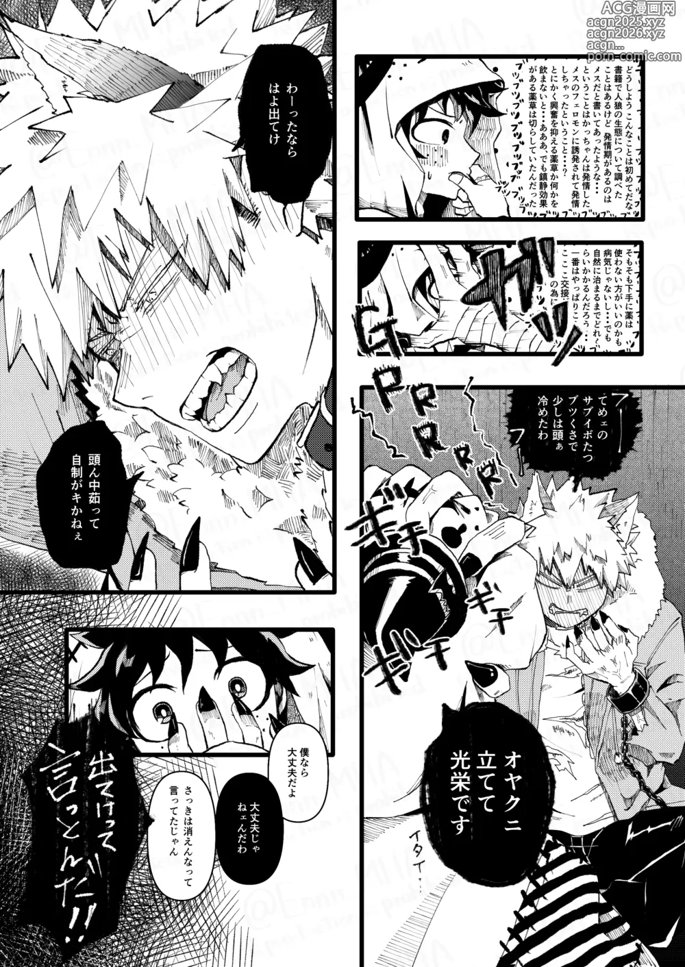 Page 16 of doujinshi Ookami to Obake no Neya Jijou