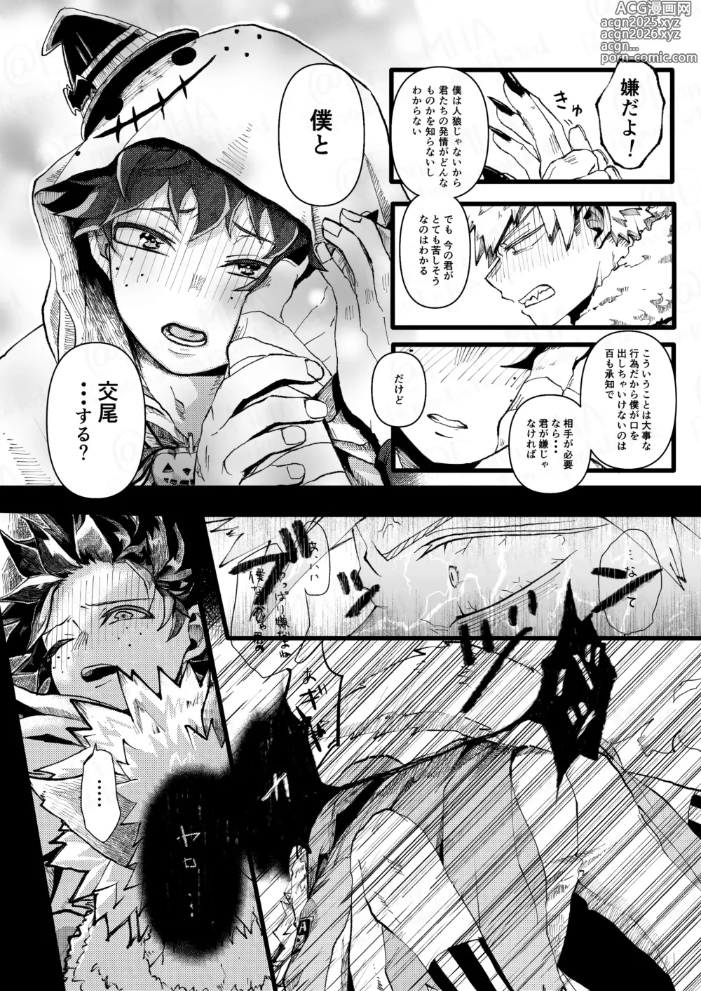 Page 17 of doujinshi Ookami to Obake no Neya Jijou