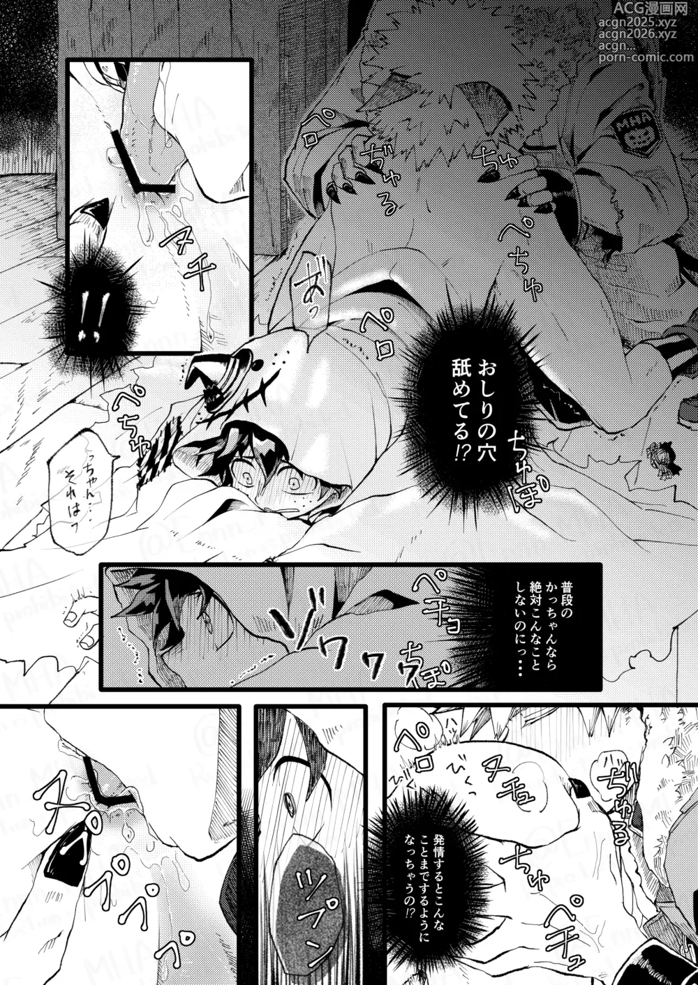 Page 20 of doujinshi Ookami to Obake no Neya Jijou