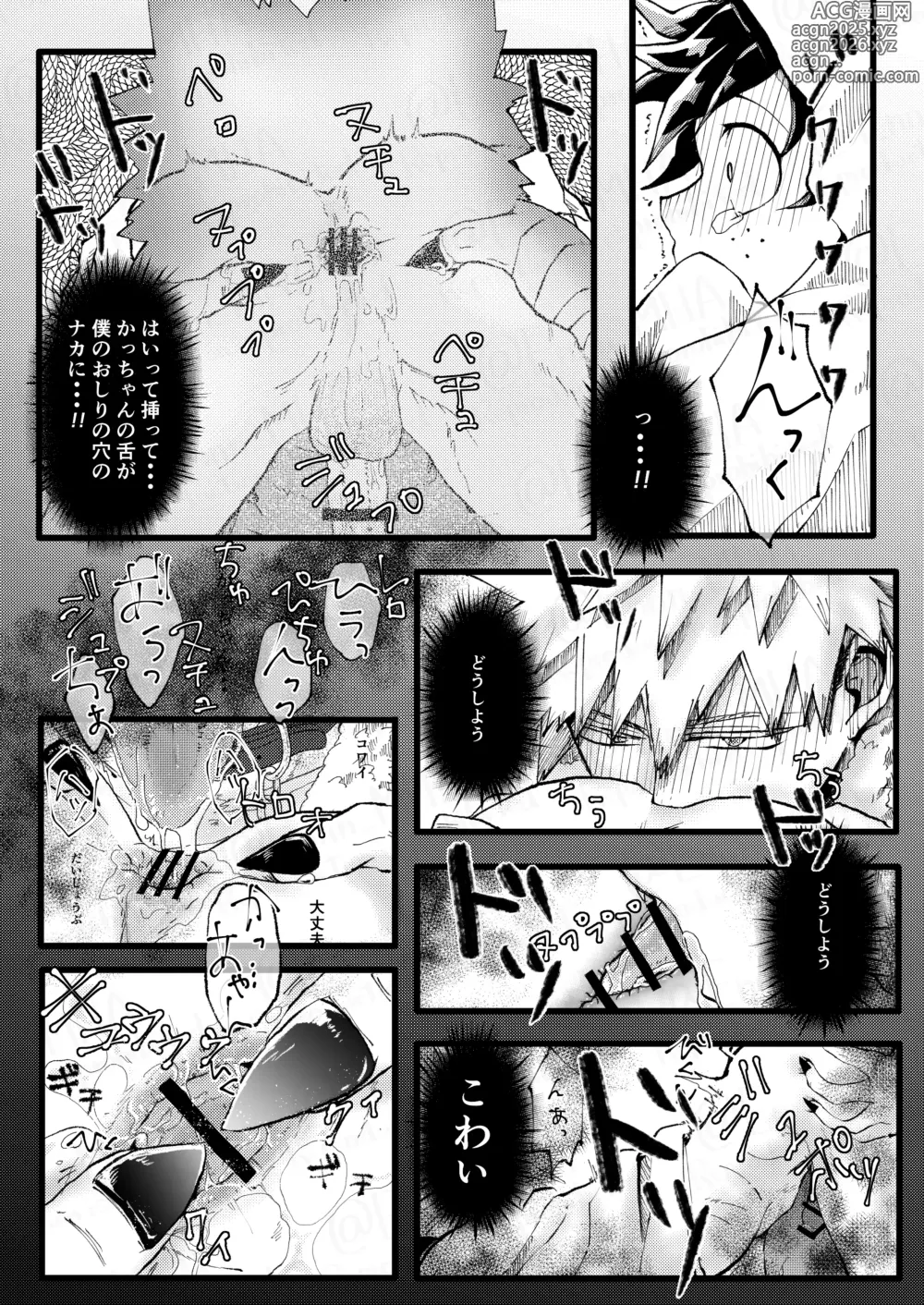 Page 21 of doujinshi Ookami to Obake no Neya Jijou