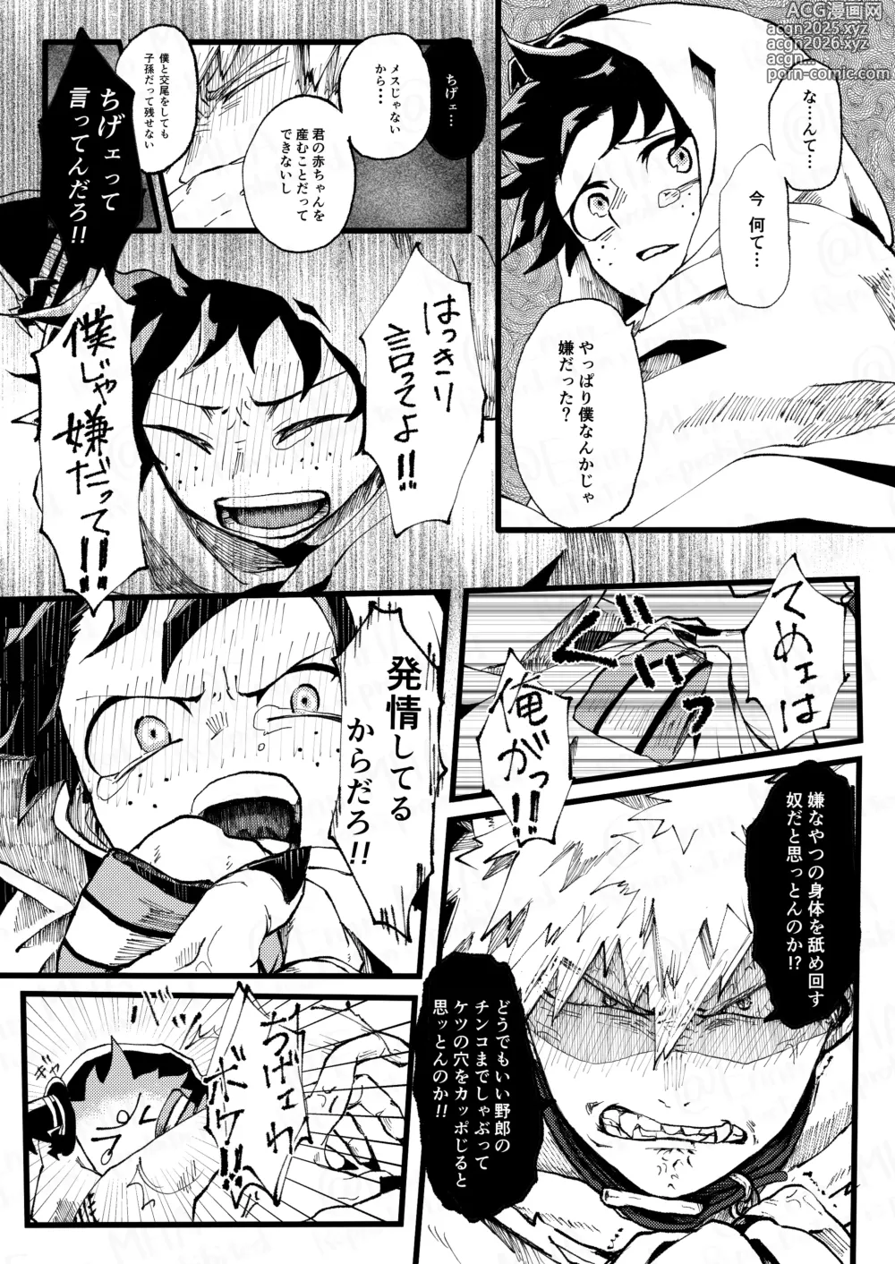 Page 24 of doujinshi Ookami to Obake no Neya Jijou