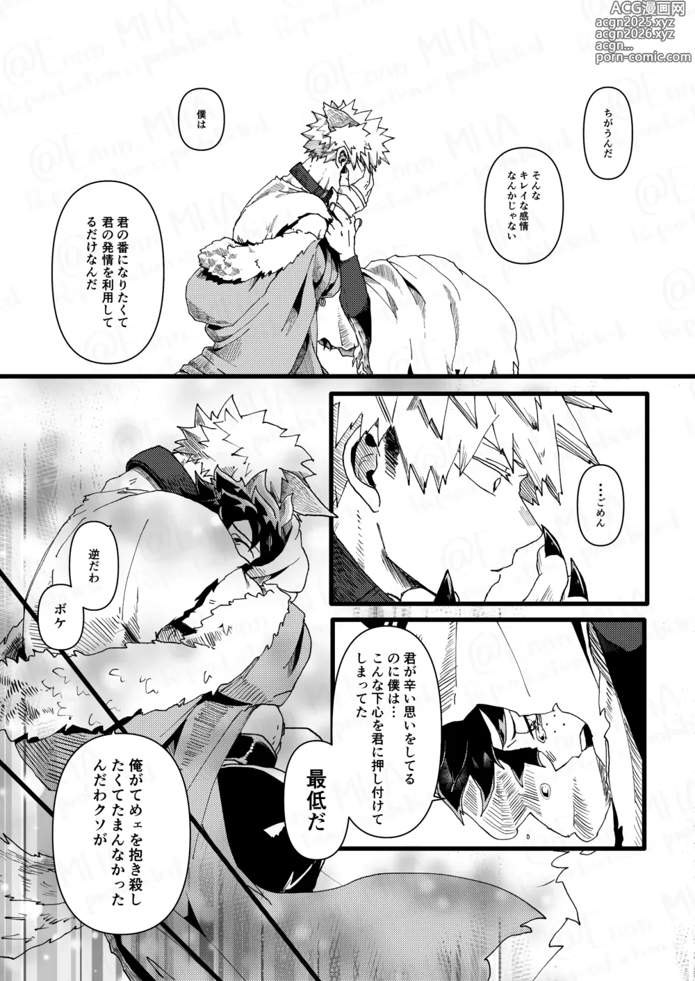 Page 26 of doujinshi Ookami to Obake no Neya Jijou